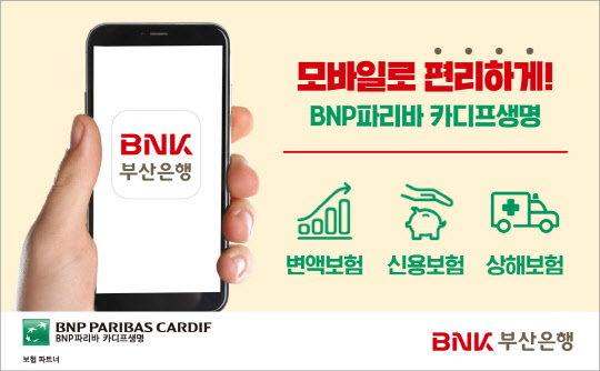 BNP파리바 카디프생명 제공